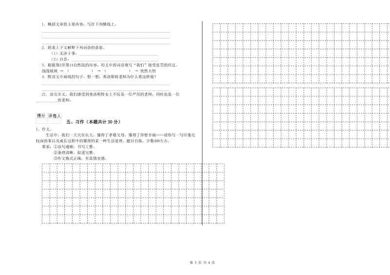 浙教版六年级语文上学期强化训练试卷D卷 附答案.doc_第3页