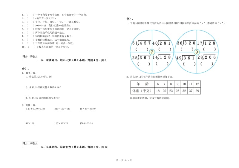 浙教版四年级数学【下册】能力检测试题B卷 附解析.doc_第2页