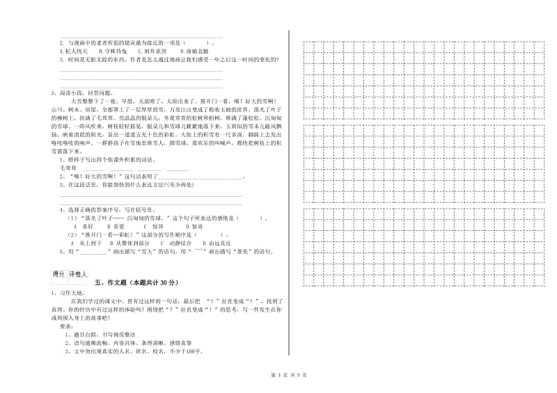 河源市重点小学小升初语文考前练习试题 含答案.doc_第3页