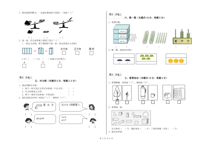 济宁市2019年一年级数学上学期过关检测试题 附答案.doc_第2页