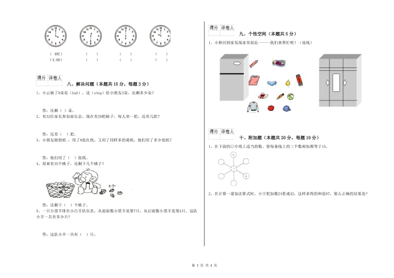 济宁市2019年一年级数学上学期过关检测试题 附答案.doc_第3页