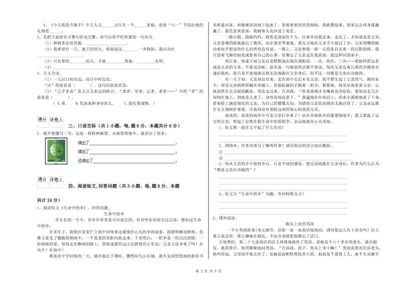 河池市实验小学六年级语文【下册】能力提升试题 含答案.doc_第2页