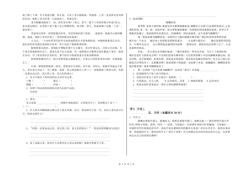 河池市实验小学六年级语文【下册】能力提升试题 含答案.doc_第3页