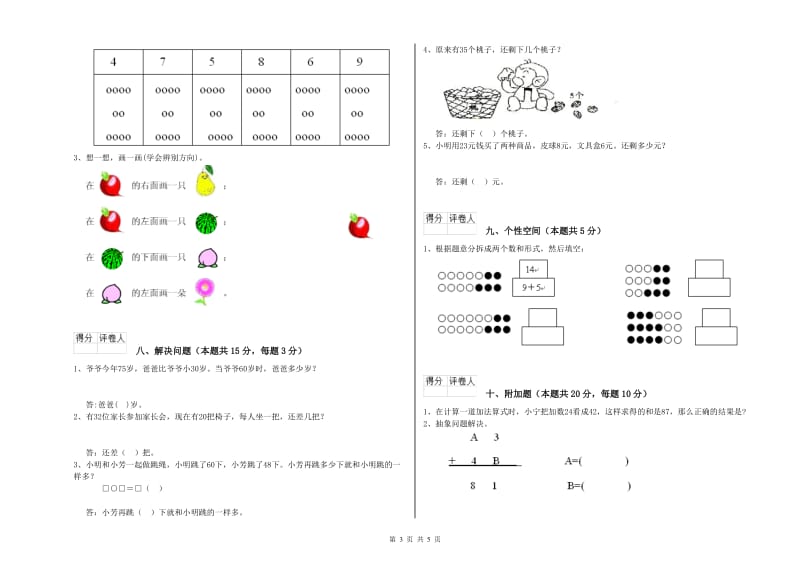 浙教版2019年一年级数学【上册】过关检测试题 附答案.doc_第3页