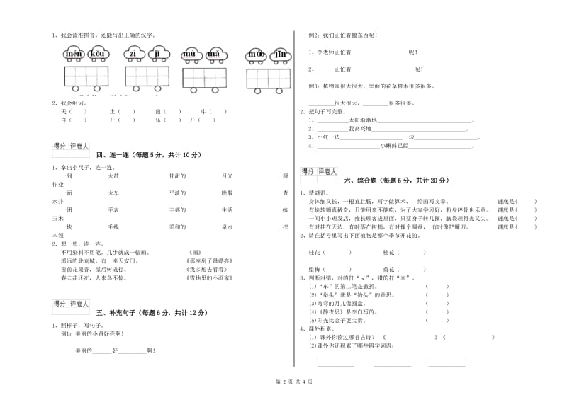 济南市实验小学一年级语文【下册】自我检测试题 附答案.doc_第2页