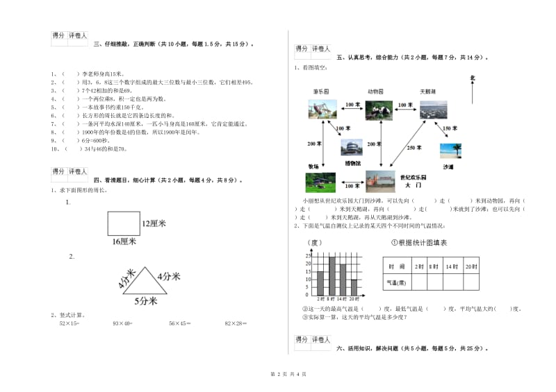 浙教版三年级数学【上册】综合检测试题C卷 附答案.doc_第2页