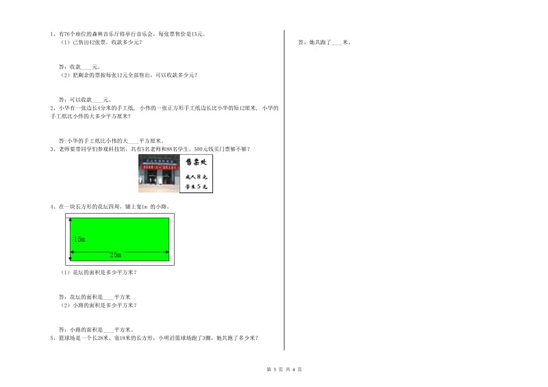 浙教版三年级数学【上册】综合检测试题C卷 附答案.doc_第3页