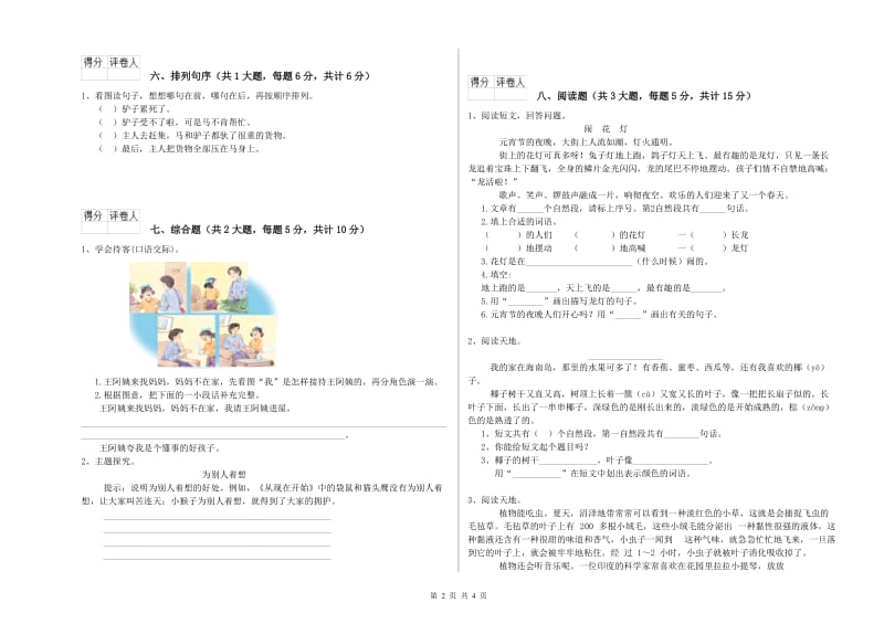 江西版二年级语文【上册】过关练习试卷 含答案.doc_第2页