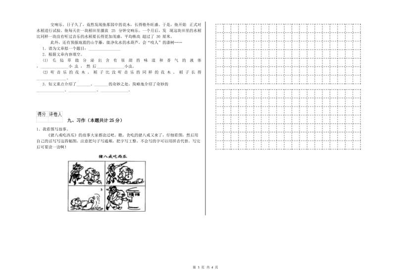 江西版二年级语文【上册】过关练习试卷 含答案.doc_第3页