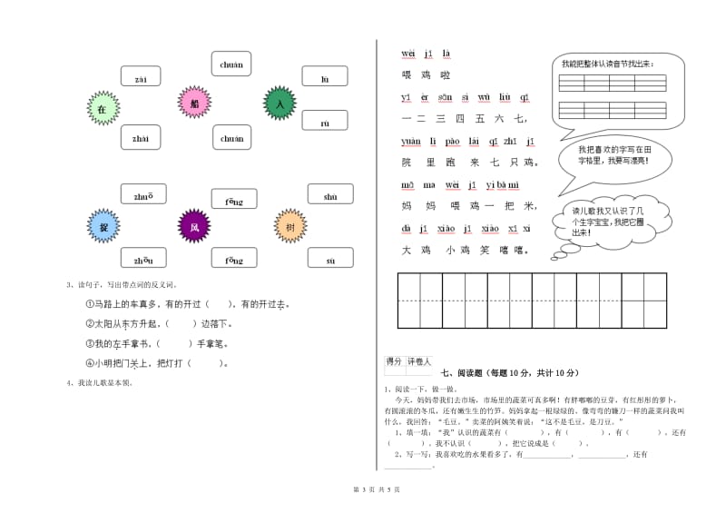 浙江省重点小学一年级语文上学期综合检测试卷 附答案.doc_第3页