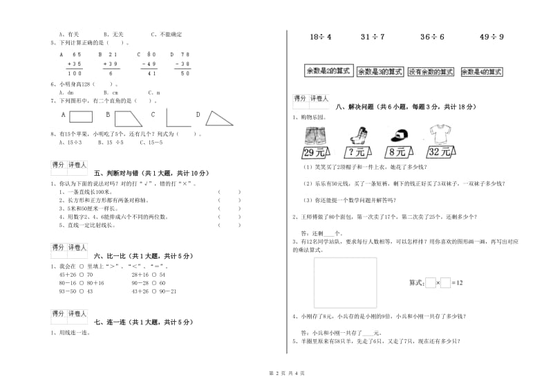 沪教版二年级数学下学期期中考试试题B卷 附解析.doc_第2页