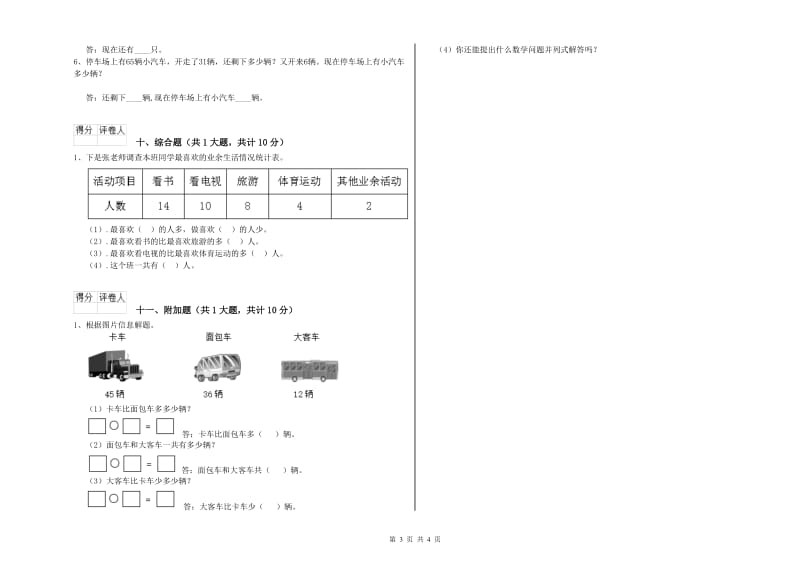 沪教版二年级数学下学期期中考试试题B卷 附解析.doc_第3页