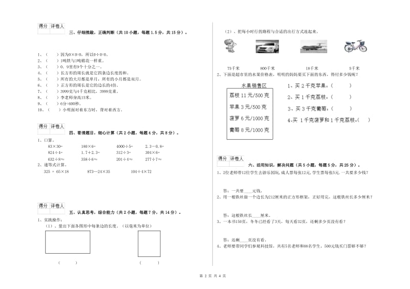 沪教版三年级数学下学期全真模拟考试试卷D卷 附解析.doc_第2页