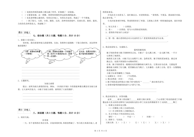 浙江省2019年二年级语文上学期综合检测试题 含答案.doc_第2页