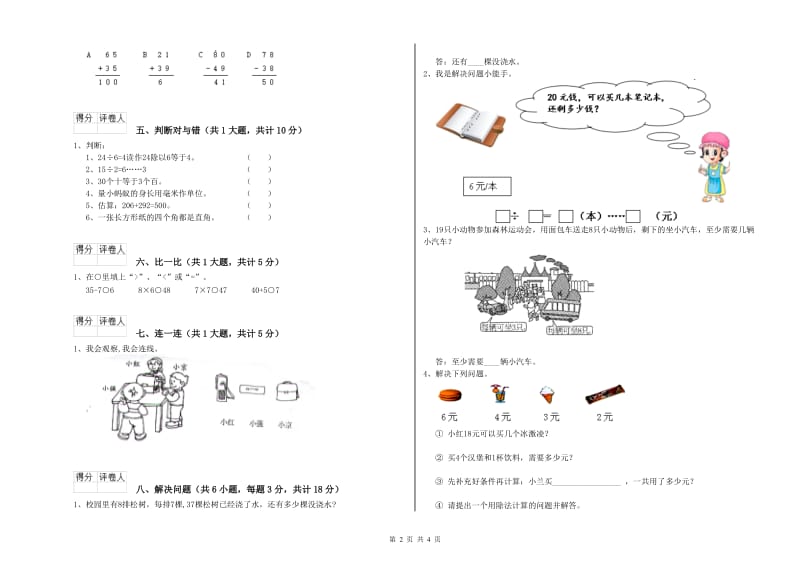 浙教版二年级数学下学期开学检测试题D卷 含答案.doc_第2页