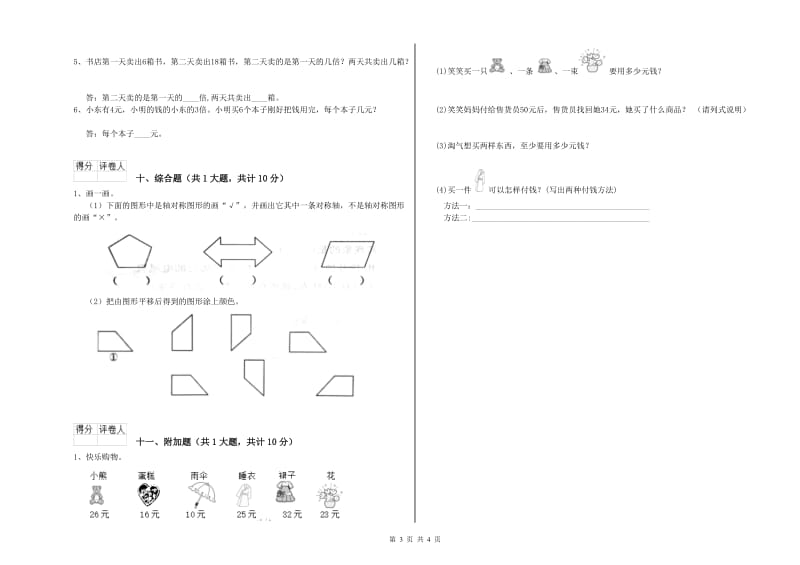 浙教版二年级数学下学期开学检测试题D卷 含答案.doc_第3页