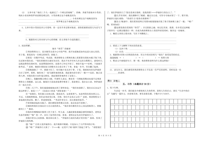 沪教版六年级语文下学期过关检测试卷A卷 附答案.doc_第3页