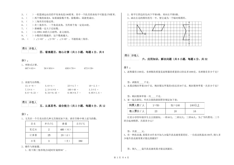 沪教版四年级数学下学期期末考试试题D卷 附解析.doc_第2页