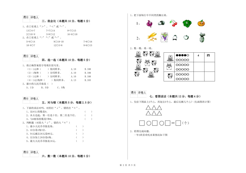 江西版2019年一年级数学【下册】每周一练试卷 附解析.doc_第2页