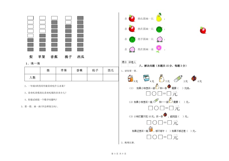 江西版2019年一年级数学【下册】每周一练试卷 附解析.doc_第3页