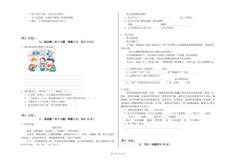 河北省2019年二年级语文上学期考前检测试卷 附解析.doc_第2页