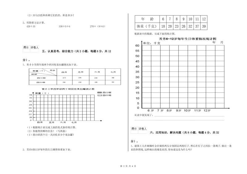 河南省重点小学四年级数学【上册】自我检测试题 附解析.doc_第2页