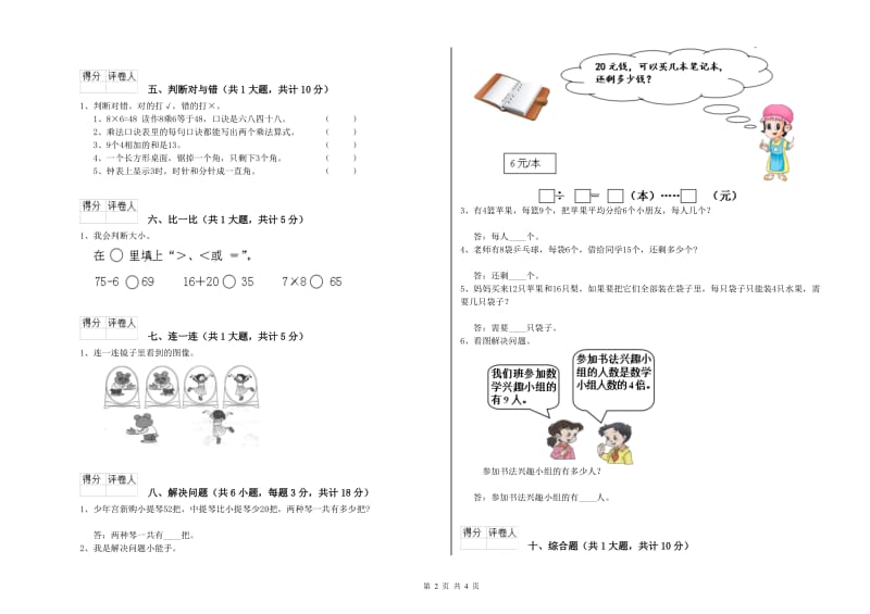 江苏版二年级数学上学期过关检测试卷D卷 附解析.doc_第2页