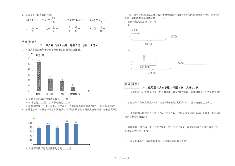 浙江省2020年小升初数学过关检测试题D卷 含答案.doc_第2页