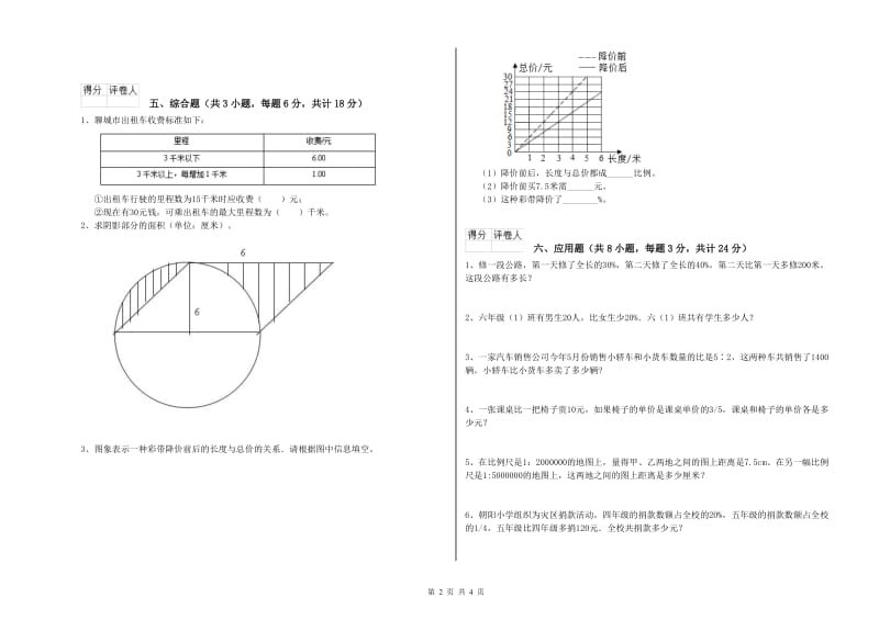 江西省2020年小升初数学综合检测试卷D卷 含答案.doc_第2页