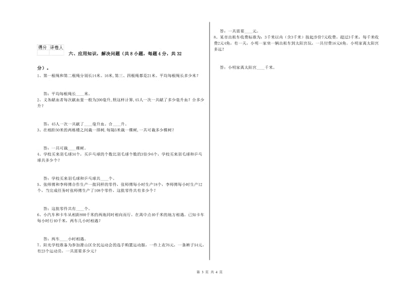 浙江省2019年四年级数学【下册】开学考试试题 附解析.doc_第3页