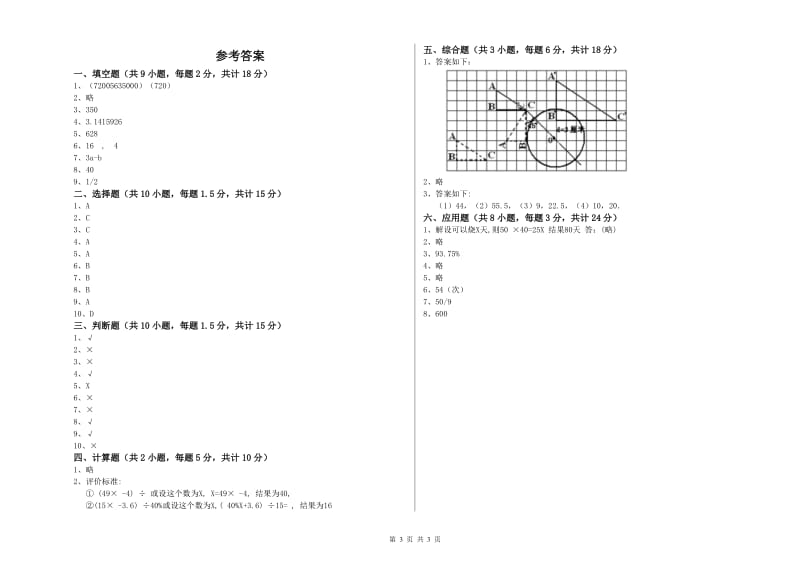 江苏省2019年小升初数学模拟考试试题A卷 含答案.doc_第3页