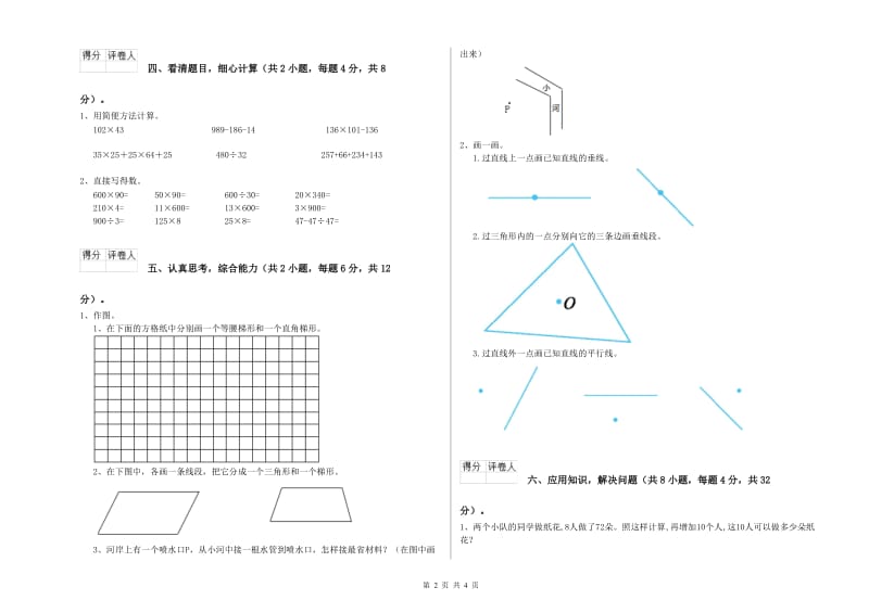 江西版四年级数学下学期综合练习试卷C卷 附解析.doc_第2页