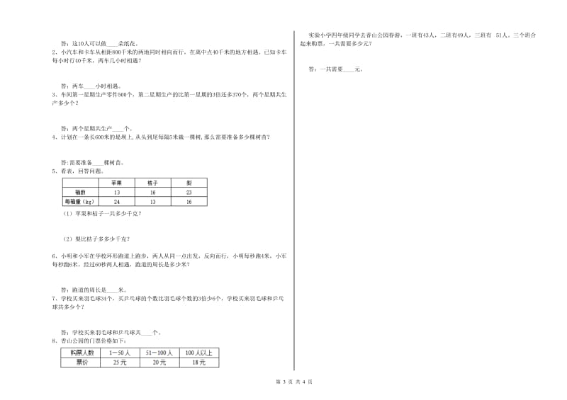 江西版四年级数学下学期综合练习试卷C卷 附解析.doc_第3页