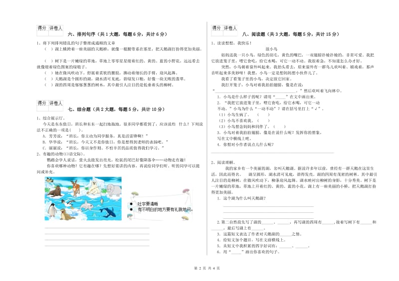 河北省2019年二年级语文【下册】开学检测试卷 附解析.doc_第2页