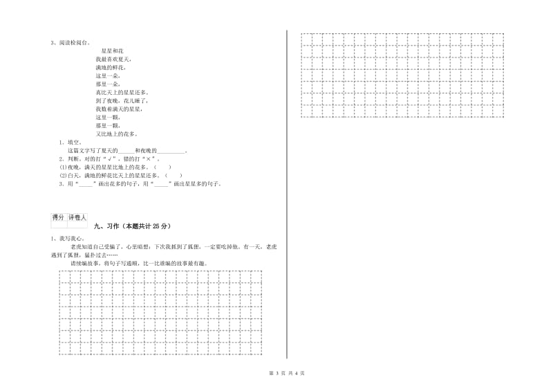 河北省2019年二年级语文【下册】开学检测试卷 附解析.doc_第3页