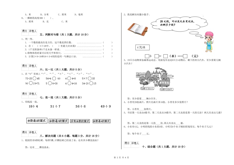 浙教版二年级数学上学期能力检测试题B卷 附答案.doc_第2页