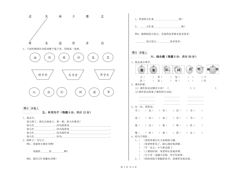 泰安市实验小学一年级语文上学期综合检测试题 附答案.doc_第2页