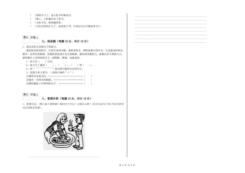 泰安市实验小学一年级语文上学期综合检测试题 附答案.doc_第3页