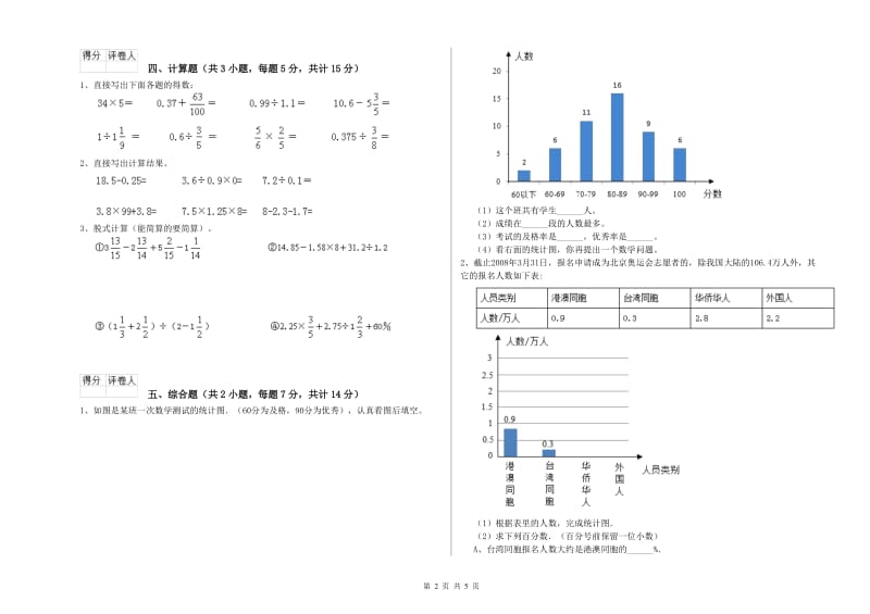 江苏版六年级数学【上册】期末考试试卷B卷 附答案.doc_第2页