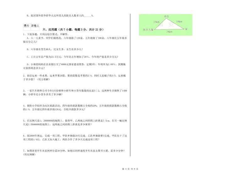 江苏版六年级数学【上册】期末考试试卷B卷 附答案.doc_第3页