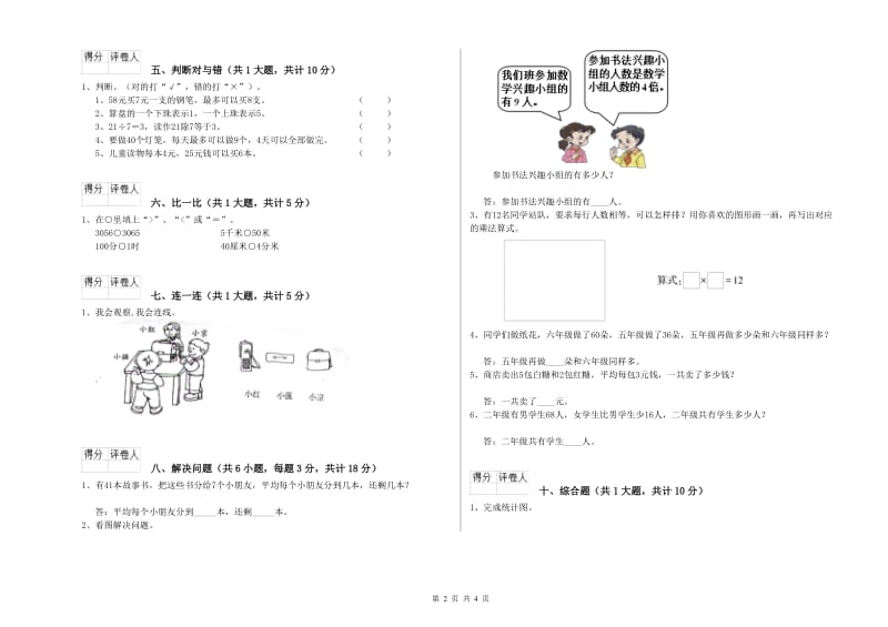 沪教版二年级数学【下册】综合检测试卷D卷 附解析.doc_第2页