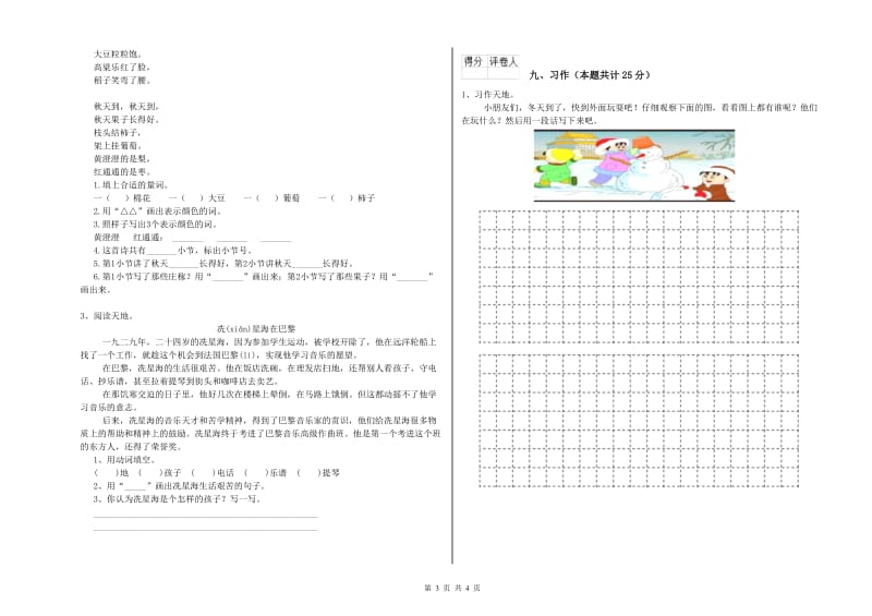 江西省2020年二年级语文下学期过关练习试卷 含答案.doc_第3页