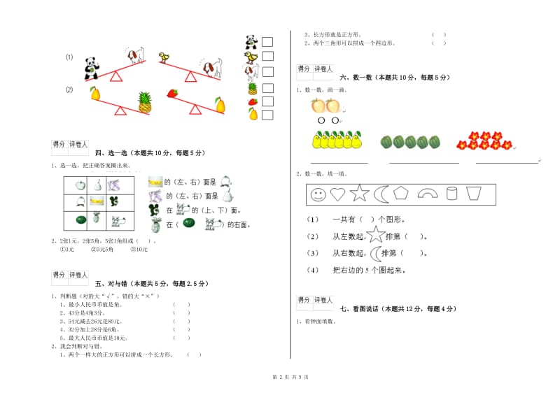 江西版2019年一年级数学【上册】综合检测试题 含答案.doc_第2页