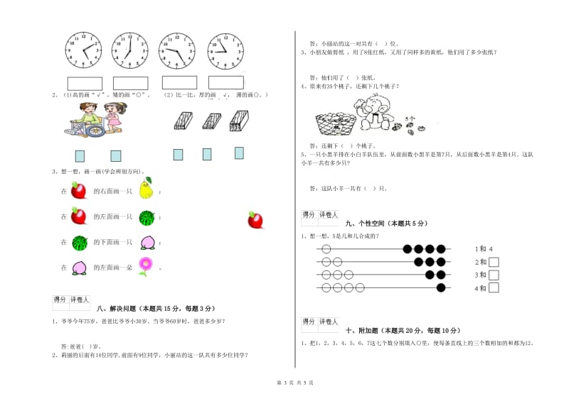 江西版2019年一年级数学【上册】综合检测试题 含答案.doc_第3页