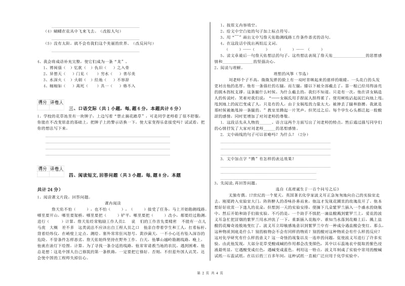 江苏版六年级语文上学期全真模拟考试试卷A卷 附答案.doc_第2页