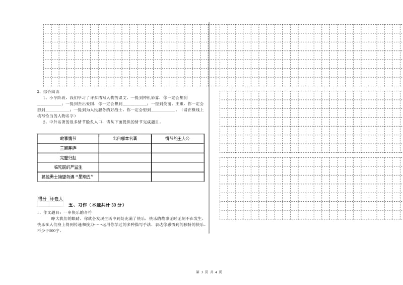 浙教版六年级语文上学期综合检测试题C卷 附解析.doc_第3页