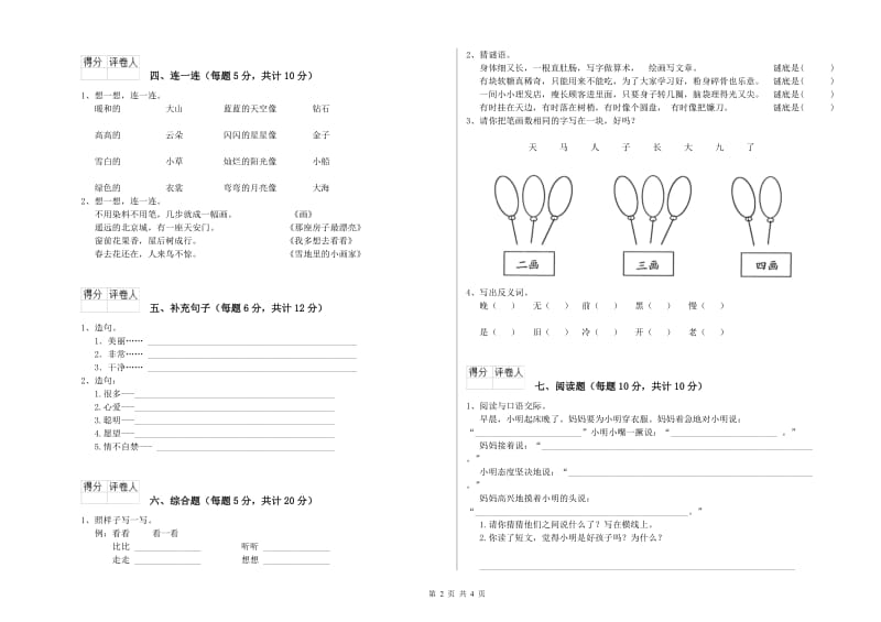 温州市实验小学一年级语文【下册】过关检测试题 附答案.doc_第2页