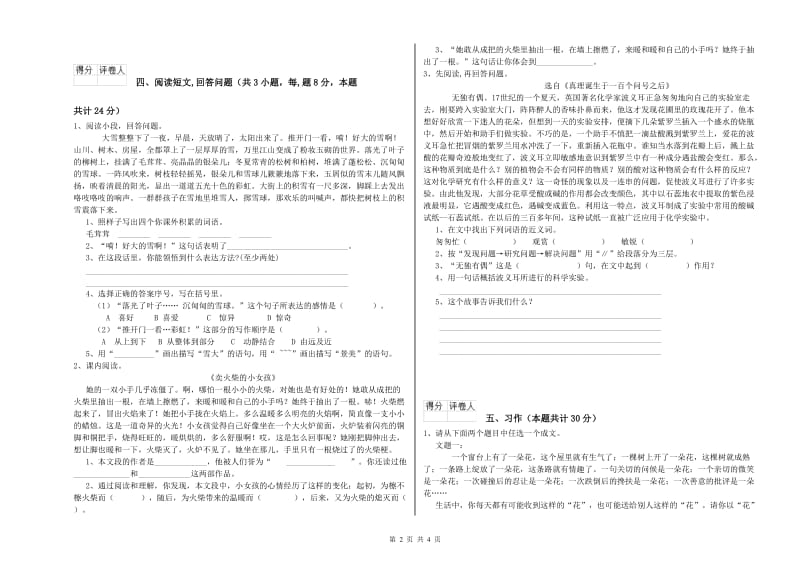 江西版六年级语文下学期综合练习试题D卷 附答案.doc_第2页