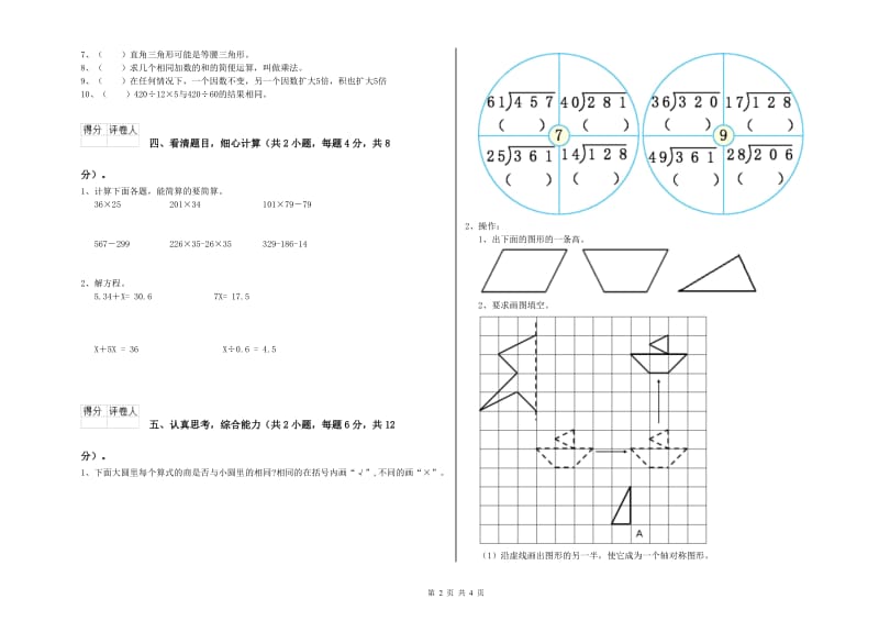 河南省2019年四年级数学【下册】开学考试试卷 附答案.doc_第2页