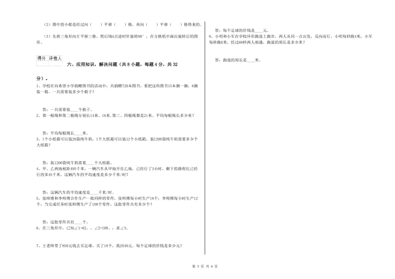 河南省2019年四年级数学【下册】开学考试试卷 附答案.doc_第3页